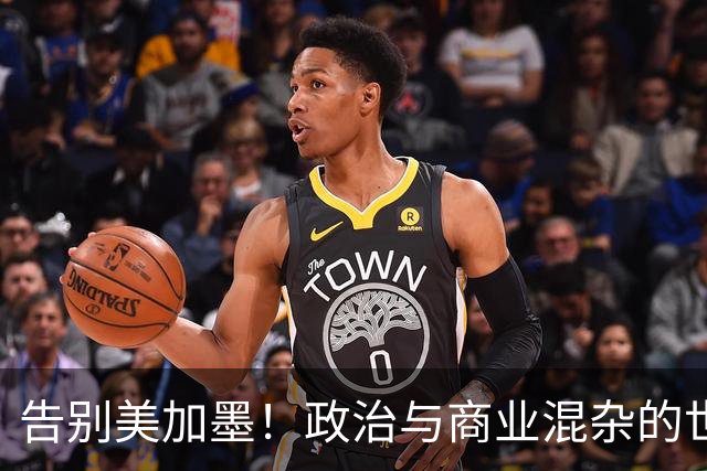 告别美加墨！政治与商业混杂的世界杯 西班牙登顶传控复兴