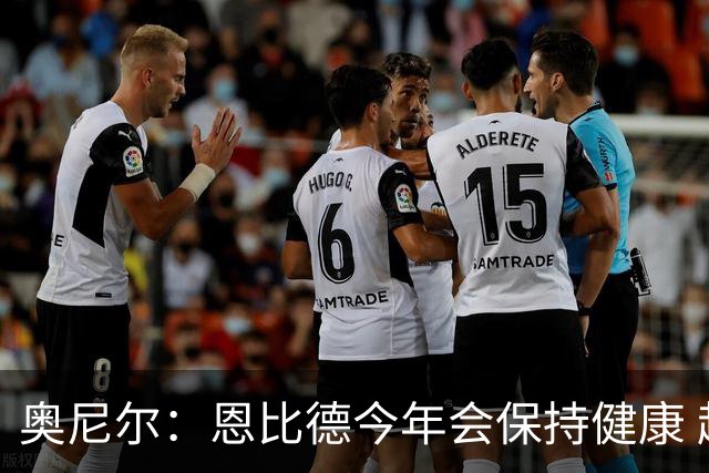 奥尼尔：恩比德今年会保持健康 超越约基奇成为联盟第一中锋